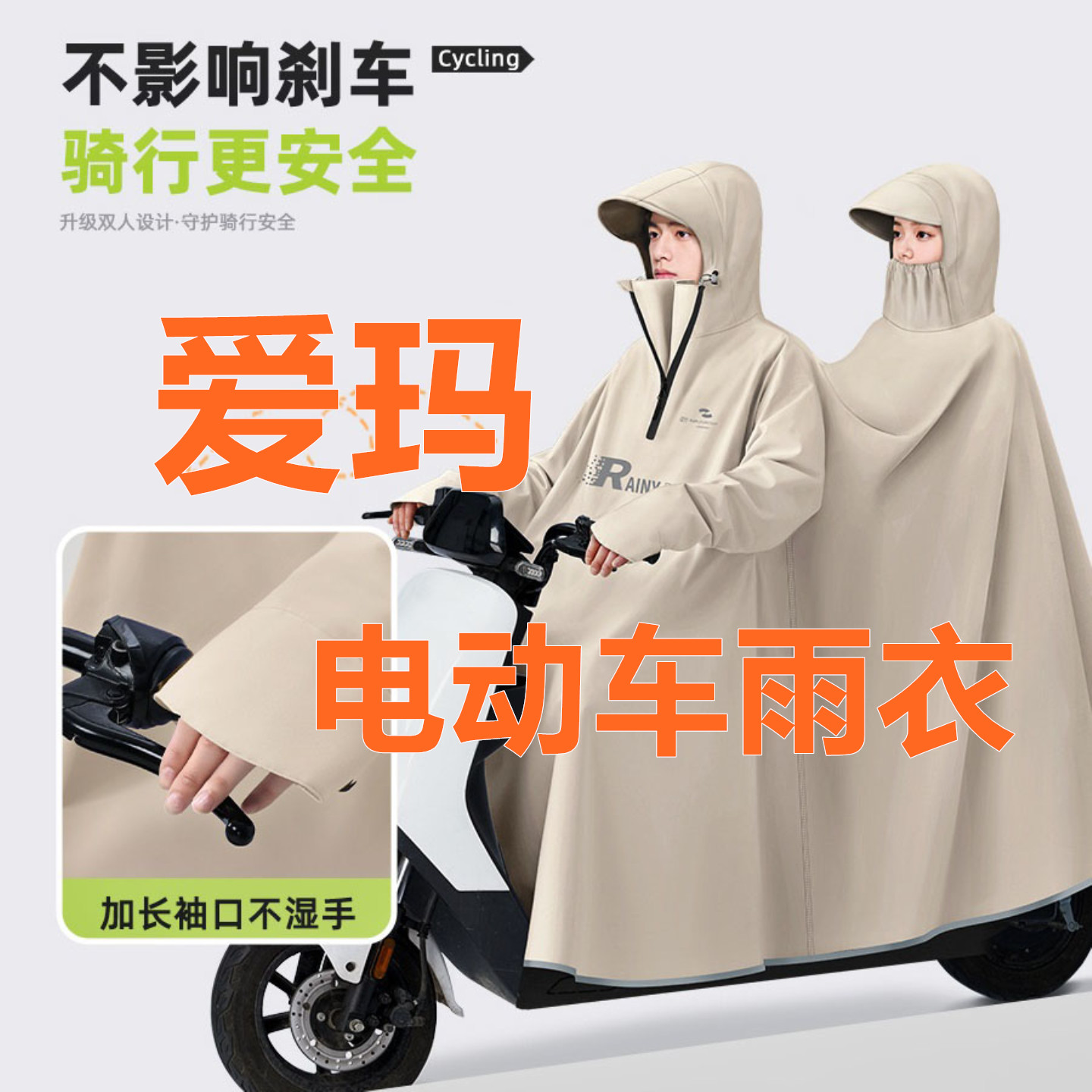 适用爱玛电动车带袖子双人雨衣壹号A130夏天露娜WB30W290连体雨披