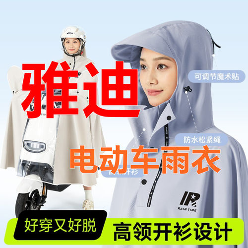 适用雅迪电动车雨衣冠能摩登M20E10T6DM6DQ6DE3G2B60专用防水雨披