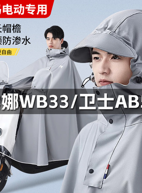 爱玛电动车专用雨衣露娜WB33卫士AB51爱朵QB33爱琪QB50防暴雨雨披
