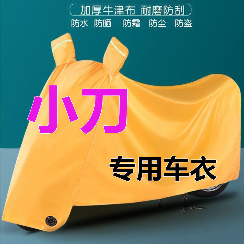 小刀电动车车衣企鹅喵DN2DN8S1M13K18专用防雨防晒防水防尘套车罩