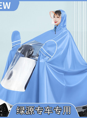 适用绿源电动车雨衣S70S30DQ2Moda2Liva5Cola3KZFA专用防雨水雨披