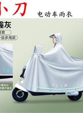 小刀电动车雨衣朋克贝塔双碟喵电自M13MEWN2长征泡泡糖电瓶车雨披