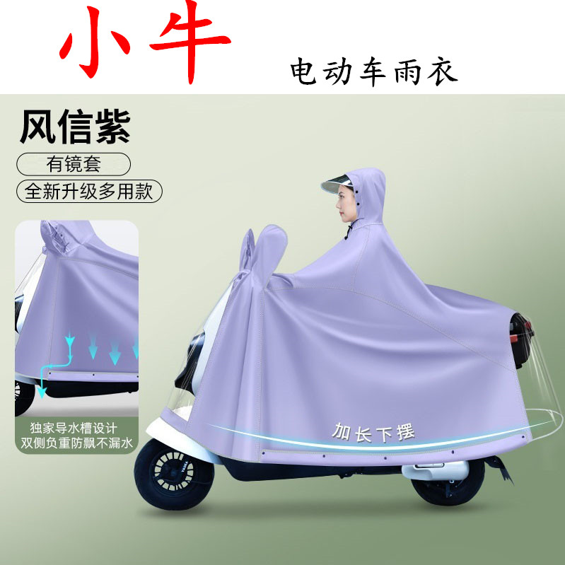 小牛电动车雨披F2F400G1B0B200G3C3U+UQiM+MQiLNQiN1sNXt专用雨衣