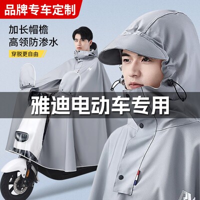 雅迪电动车专用雨衣G30G35M10M16M35T30T35T60E09HDE10E8E9防雨披
