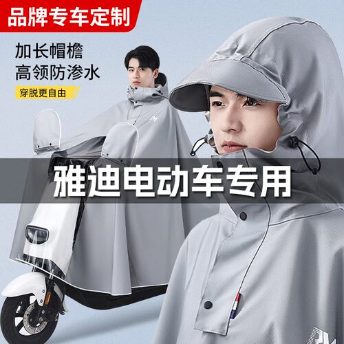 雅迪电动车专用雨衣G30G35M10M16M35T30T35T60E09HDE10E8E9防雨披