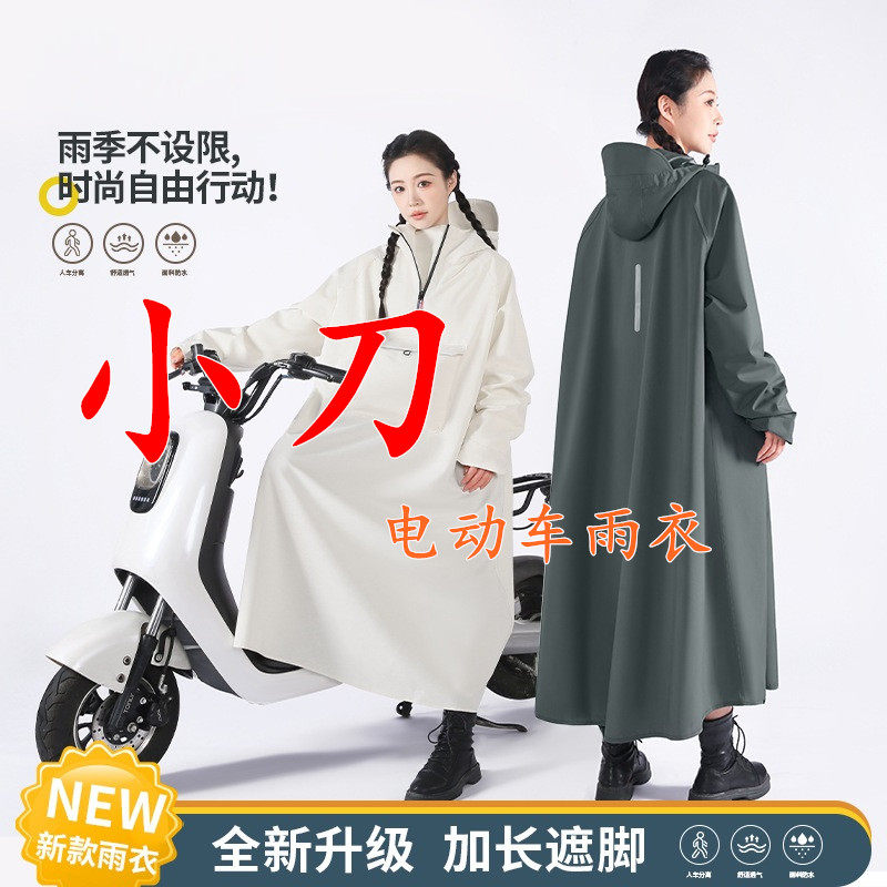 适用小刀电动车带袖子口袋雨衣星汉D7D9DN2K10E长征版连体雨披
