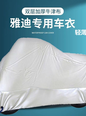雅迪电动车车衣Q9DM6SDM2SDT6M5M9DE8S欧曼防晒专用防雨防水车罩