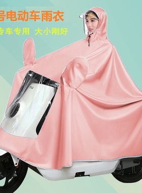 九号电动车专用9号雨衣A2z35cB40C60Q90F60F90N70cN80cCz90c雨披