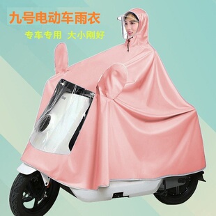 九号电动车专用9号雨衣A2z35cB40C60Q90F60F90N70cN80cCz90c雨披