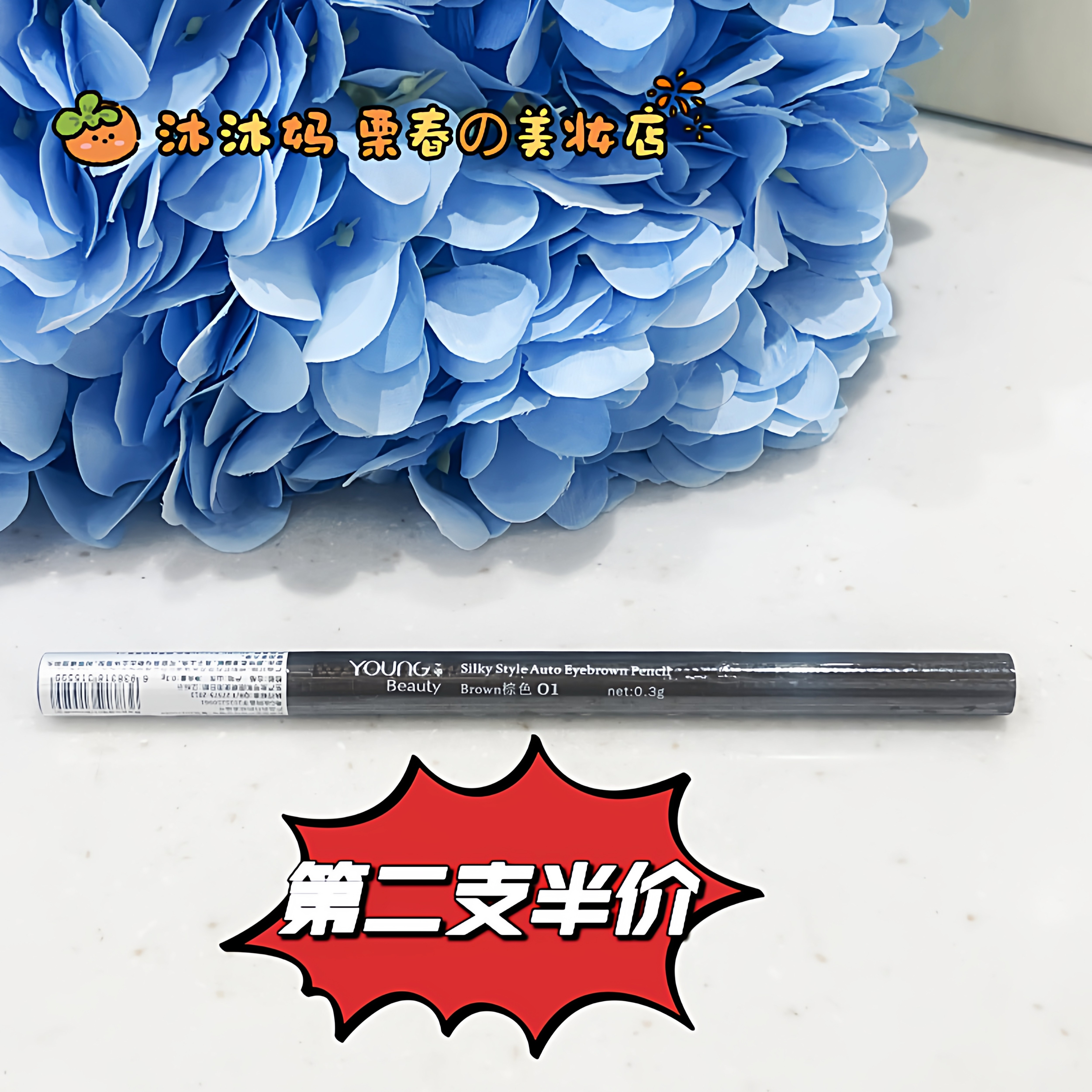 SASA千色店young beauty盈色自动旋转眉笔刷防水防汗画眉特价包邮