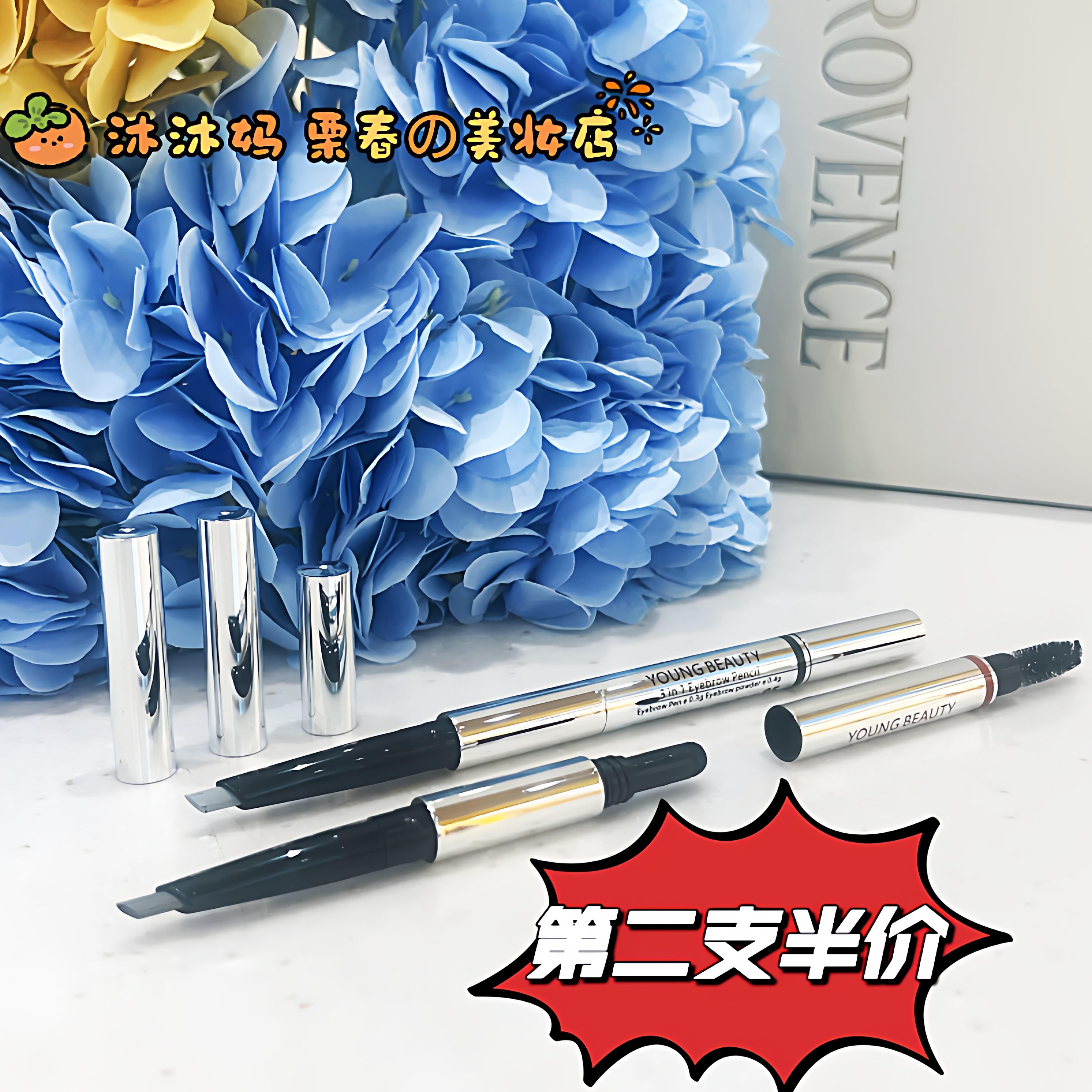SASA千色店young beauty盈色自由色彩三合一自动防水眉笔刷