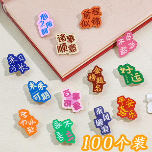 小学生奖品全班奖励创意礼品高考加油鼓励初中生毕业礼物励志胸针