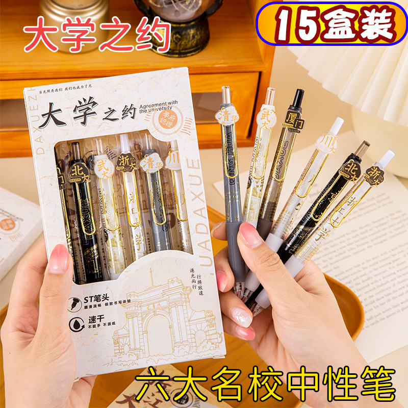 大学之约盲盒笔学生文具实用礼品