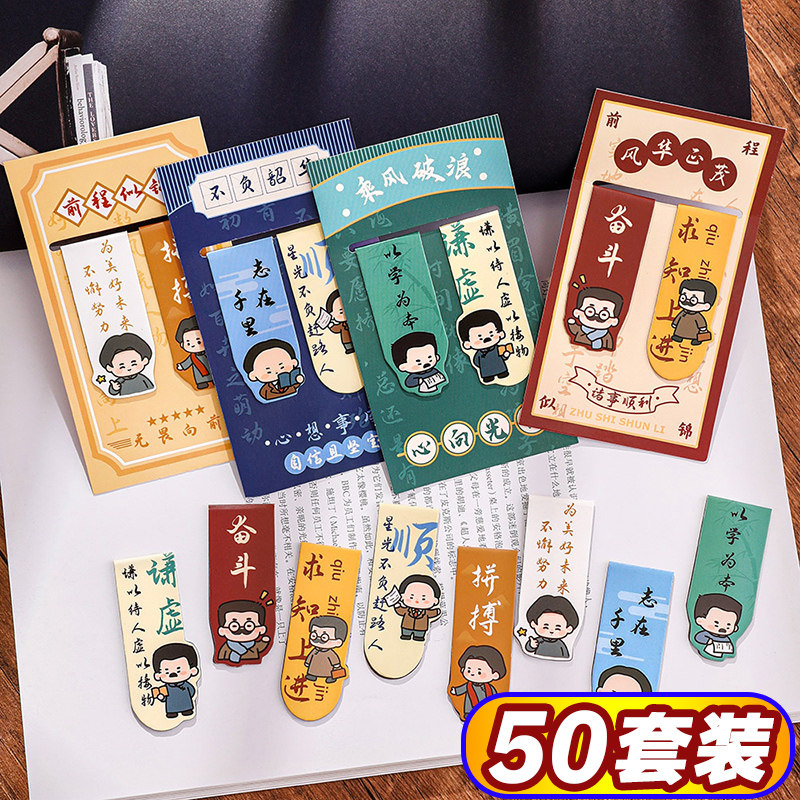励志名人磁性书签小学生奖励礼品实用文具奖品初中生全班开学礼物