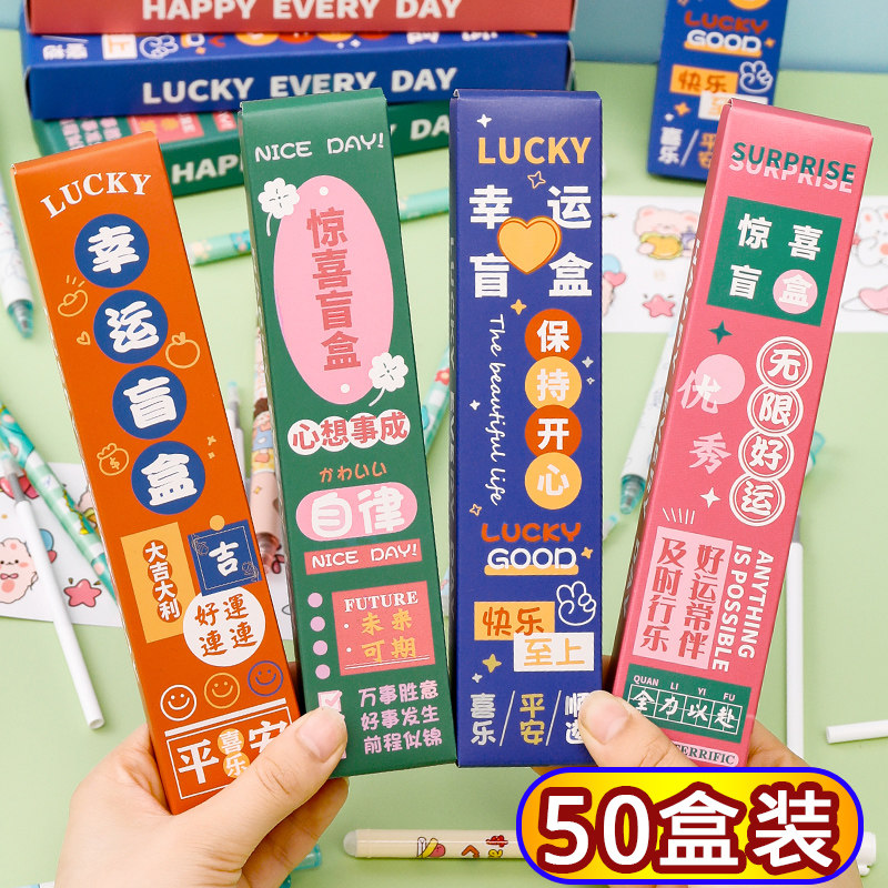 中小学生创意文具盲盒奖品图片