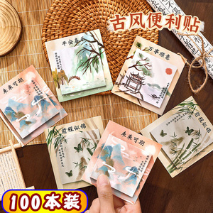古风便利贴课堂文具奖品学生礼品