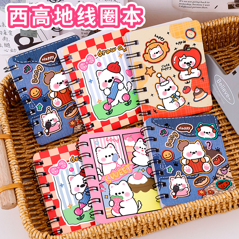 卡通西高地线圈本小学生奖励礼品