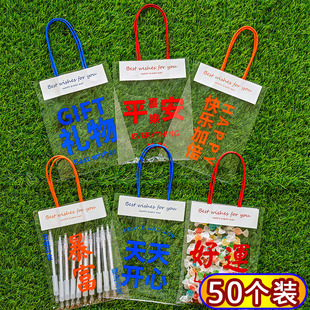 创意透明手提礼品袋奖励学生儿童全班礼物活动分享礼品收纳包装袋