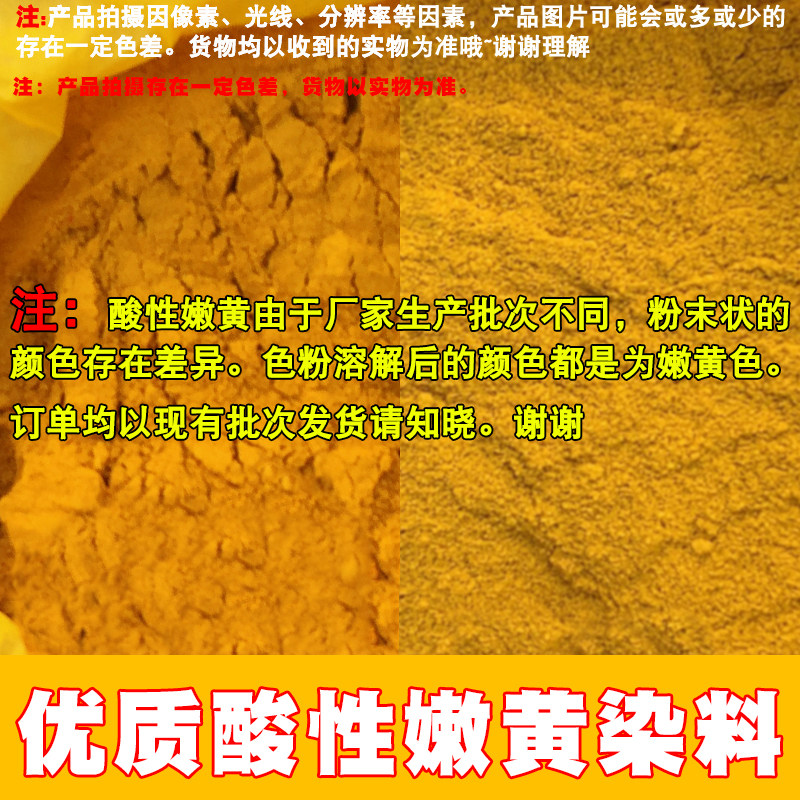 水溶性酸性嫩黄染料粉