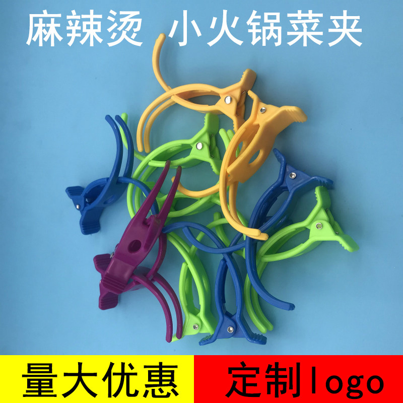 麻辣烫夹绑菜夹子塑料夹火锅夹子青菜夹签子旋转小火锅菜夹子三爪
