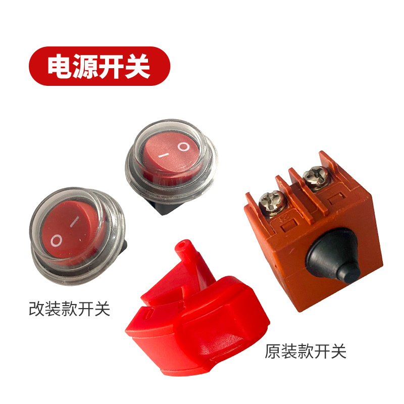 电源开关墙面打磨机配件