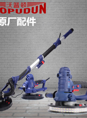 沃普顿 墙面打磨机配件ZS180-A ZA180-DL2 ZL225-F机型原厂配件