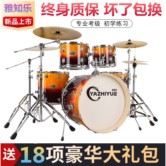 知乐入门初学者专业演奏架子鼓