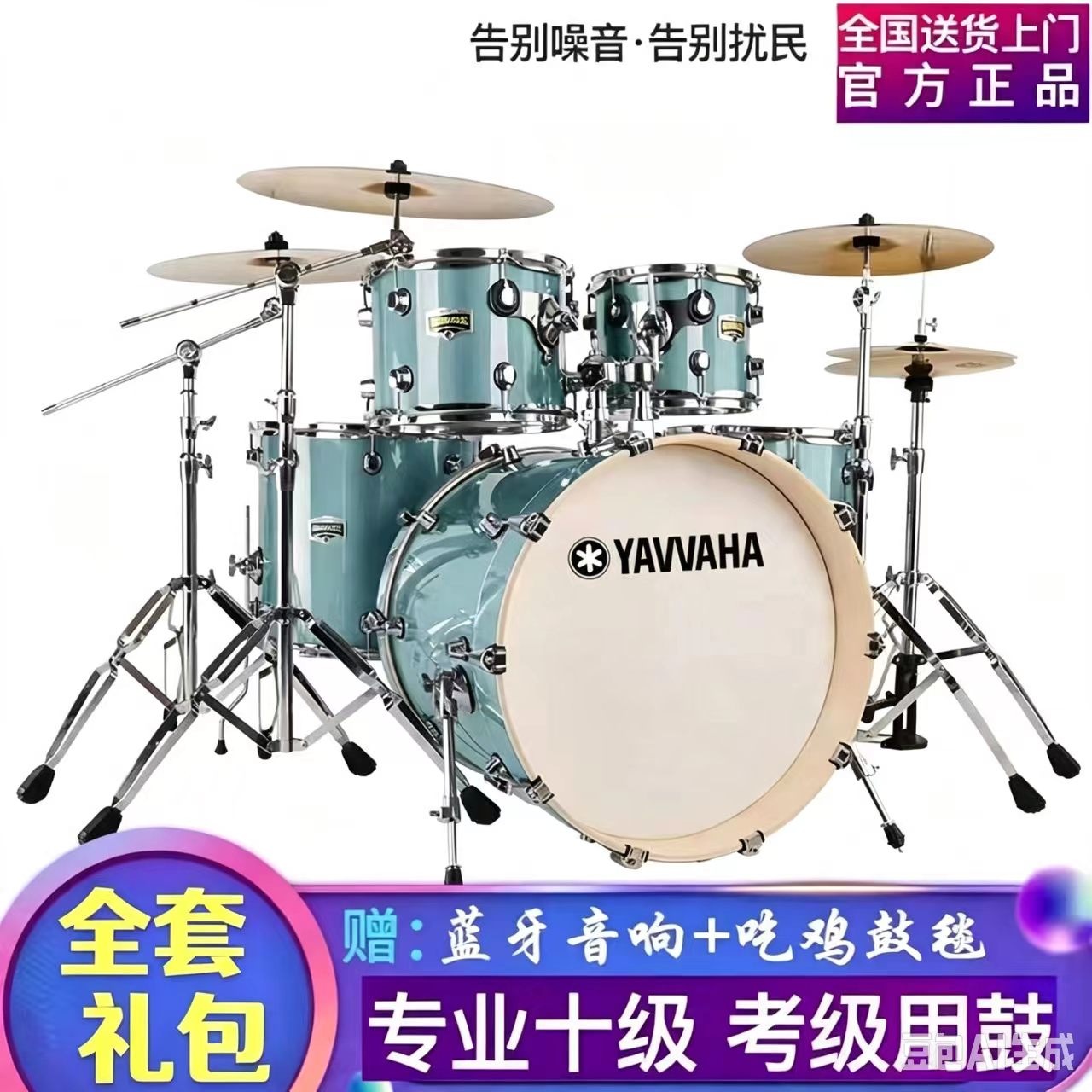 雅马哈架子鼓【送货上门】大礼包图片