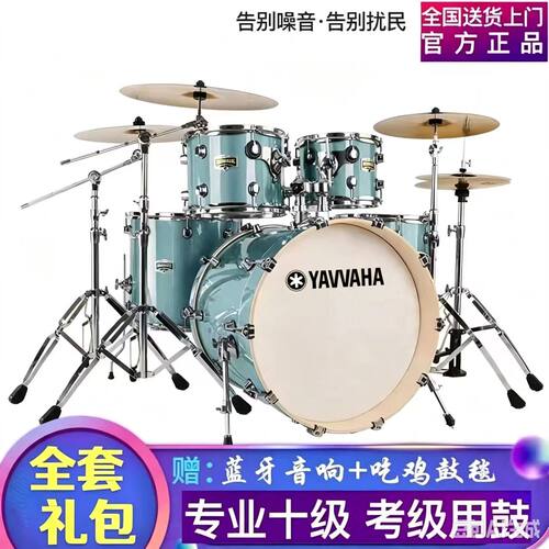 雅马哈架子鼓【送货上门】大礼包