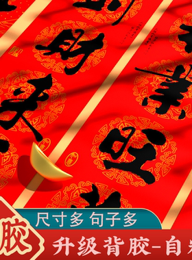 新年春节全背胶黑字书法春联2026马年对联农村大门装饰商品房布置