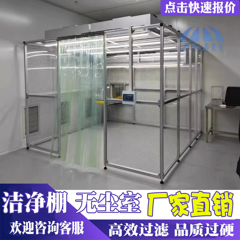 百级千级万级无尘室洁净棚净化棚