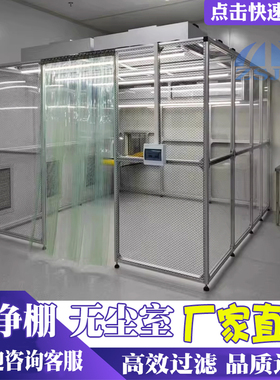 ffu无尘室洁净棚百级千级万级无尘车间净化棚光学实验半导体专用