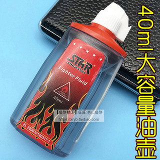 创意 便携油壶原装正品STAR恒星煤油打火机棉油打火机zippo油40ml