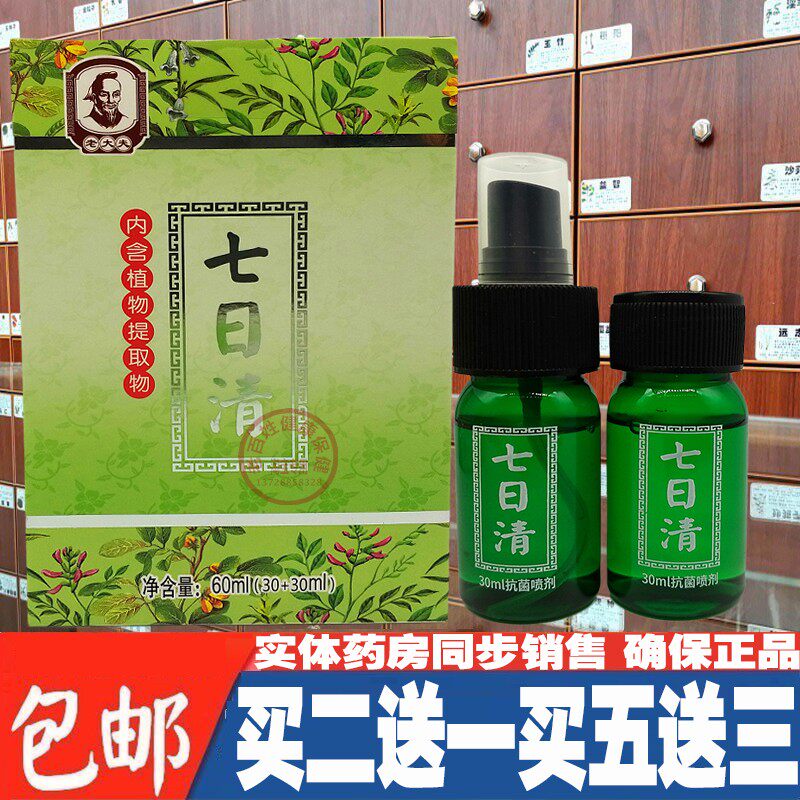 正品老大夫七日清喷雾体臭汗臭净体香露半月青祛汗臭味60ml/盒