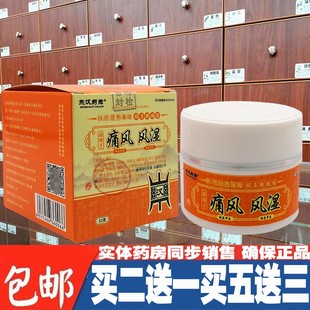 东汉药君痛风风湿膏透骨膏苗方透骨膏颈椎腰间盘膝盖关节外用涂抹
