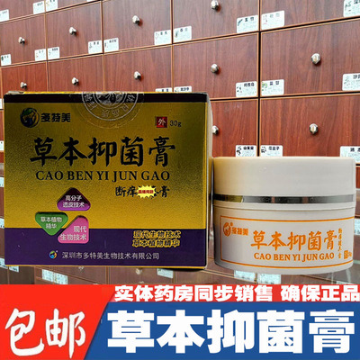 多特美草本抑菌膏50克皮肤外用膏草本护理抑菌膏止痒正品包邮