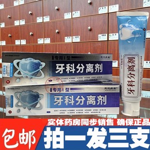 【拍一发三支】东汉药君牙科分离剂I型牙龈肿痛牙齿敏感发黄适用