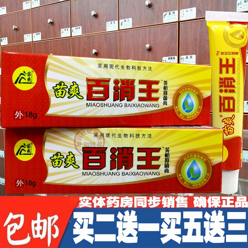 苗爽杀真菌草本乳膏2送1/5送3
