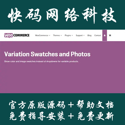 WooCommerce Variation Swatches And Photos变量色板和照片插件