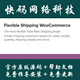 PRO Flexible Shipping WooCommerce物流运费计算插件Wordpress
