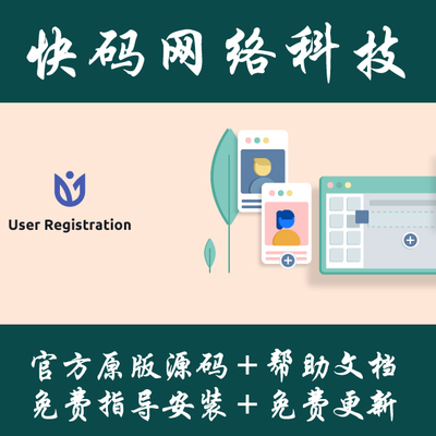 User Registration 前端注册插件核心及扩展包Wordpress插件