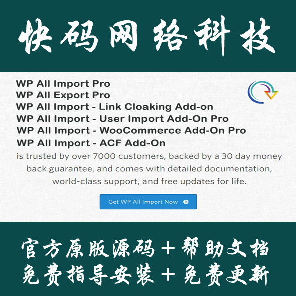 Wordpress插件WP All Import/Export Pro数据导入导出组件集合包