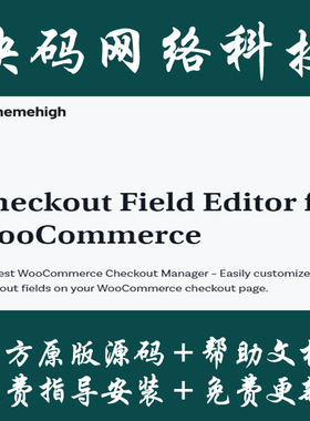 Checkout Field Editor for WooCommerce Pro 结账字段编辑插件