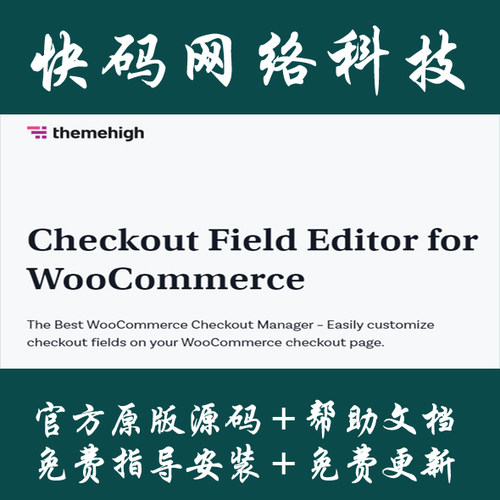 Checkout Field Editor for WooCommerce Pro 结账字段编辑插件