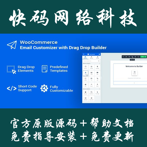 WooMail WooCommerce Email Customizer电子邮件定制插件