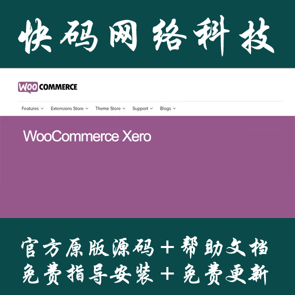 WooCommerce Xero Woocommerce商店整合Xero插件Wordpress