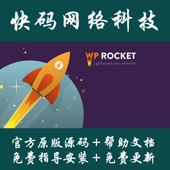 WP Rocket 多语言版网设计素材/源文件