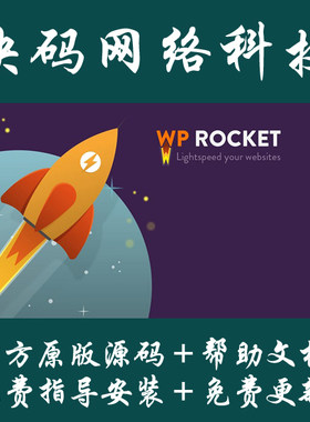 WP Rocket 多语言版网页缓存优化加速 WordPress插件中文版