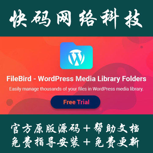 Wordpress插件FileBird - WordPress Media Library Folders源码