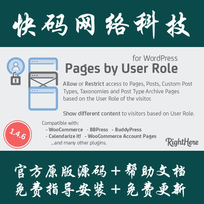 Pages by User Role for WordPress页面内容分类访问限制插件